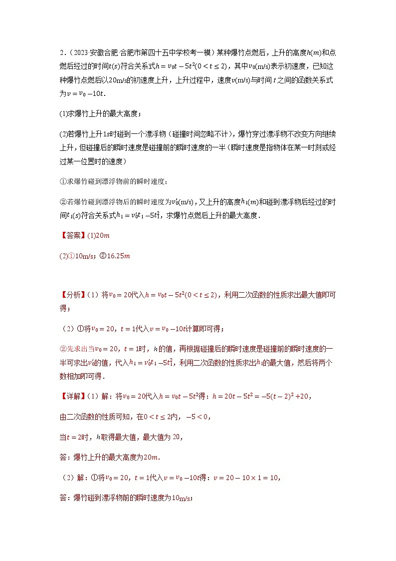 专题09 应用题（函数类）（解析版）第3页