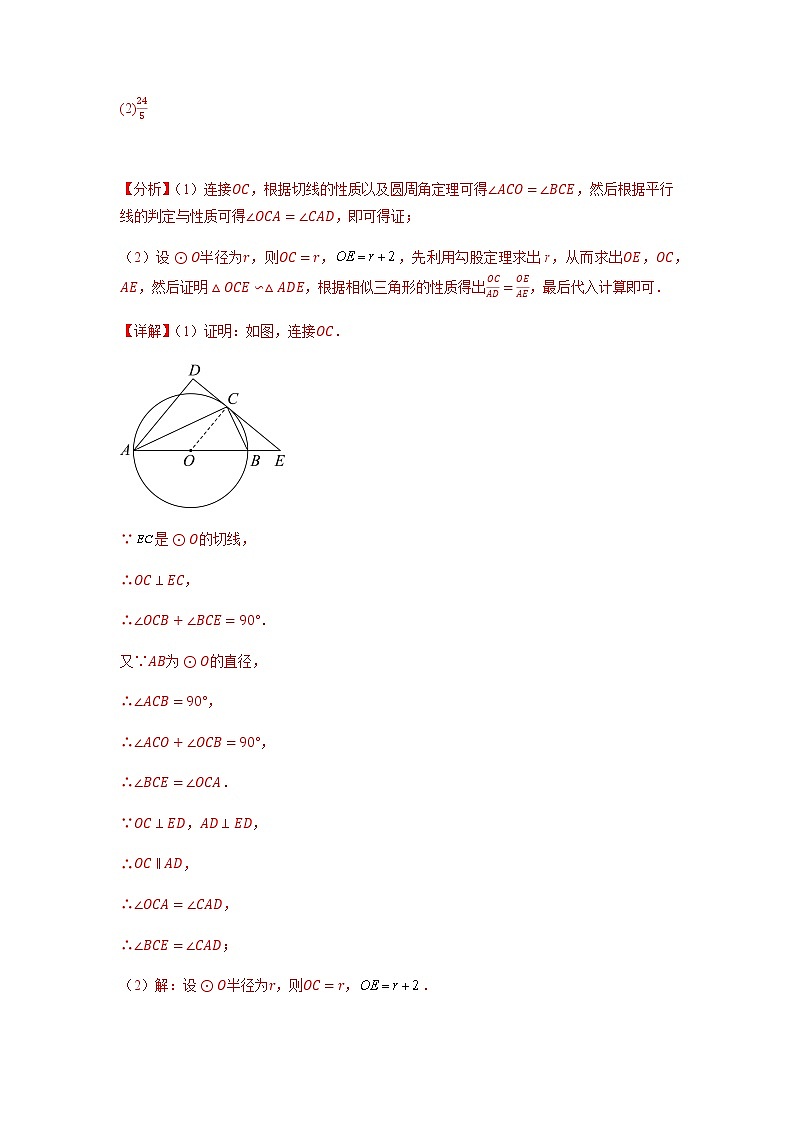 专题11 圆的综合-【中考冲刺】2023年中考数学二轮复习名校模拟题重要考点分类汇编（安徽专用）03