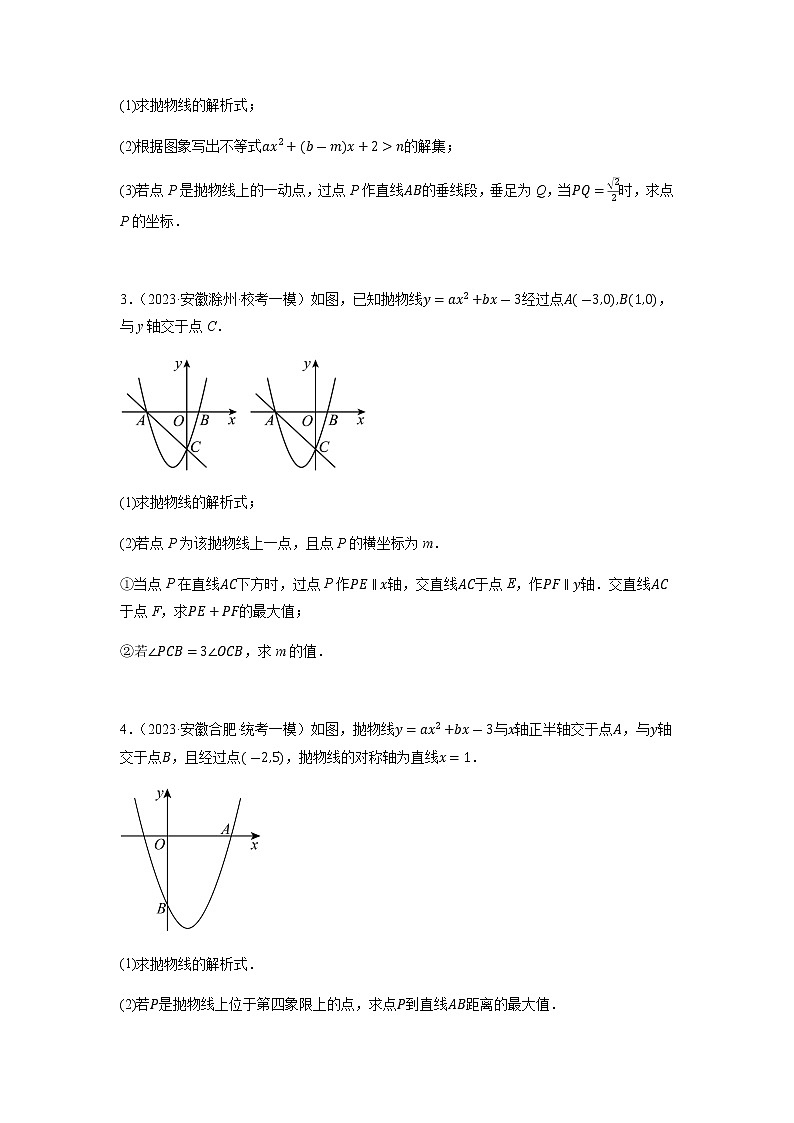专题13 二次函数综合（原卷版）第2页