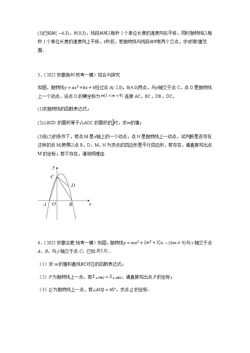 专题13 二次函数综合（原卷版）第3页