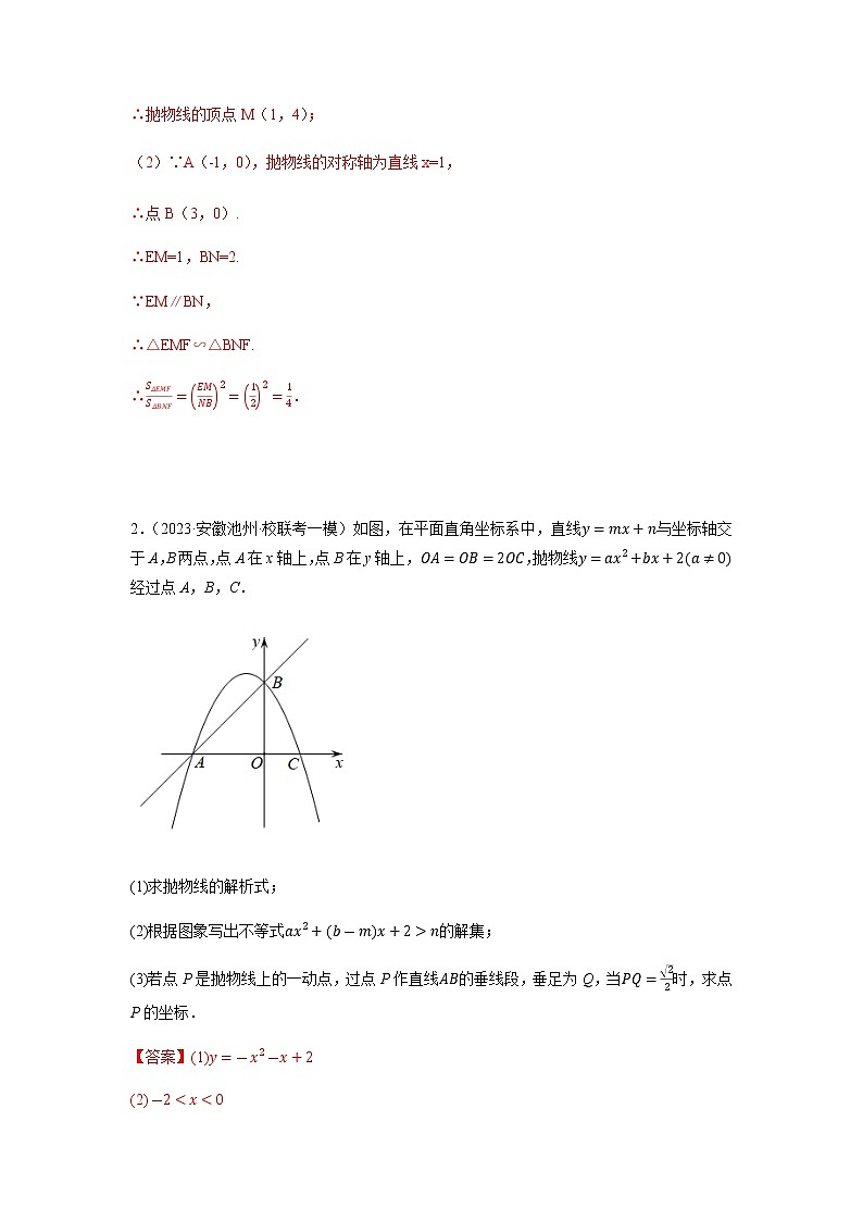 专题13 二次函数综合（解析版）第2页