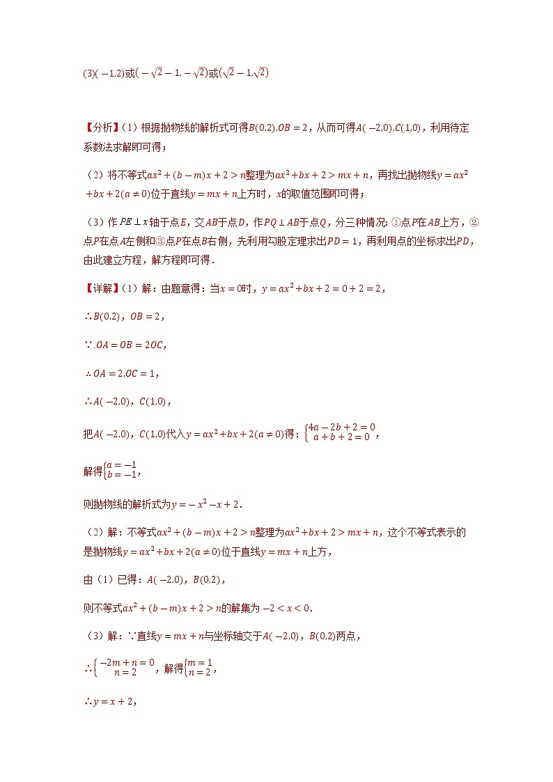 专题13 二次函数综合（解析版）第3页
