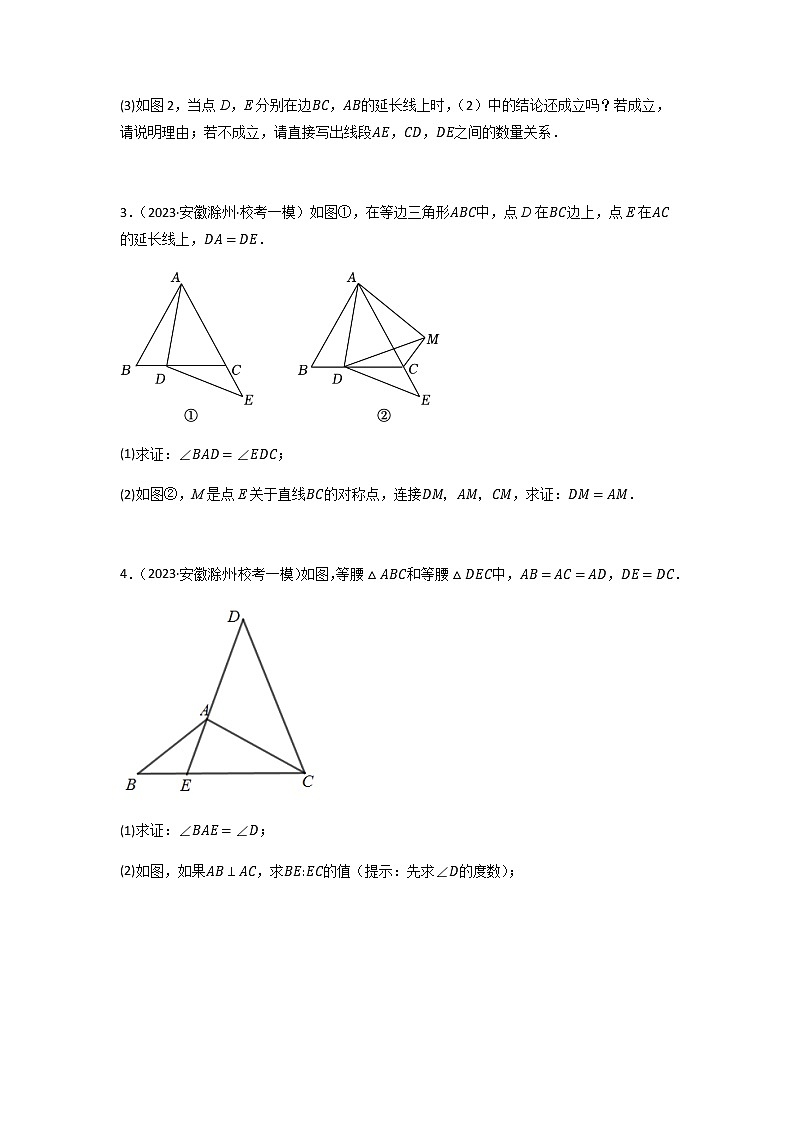 专题14 几何证明（一）（原卷版）第2页