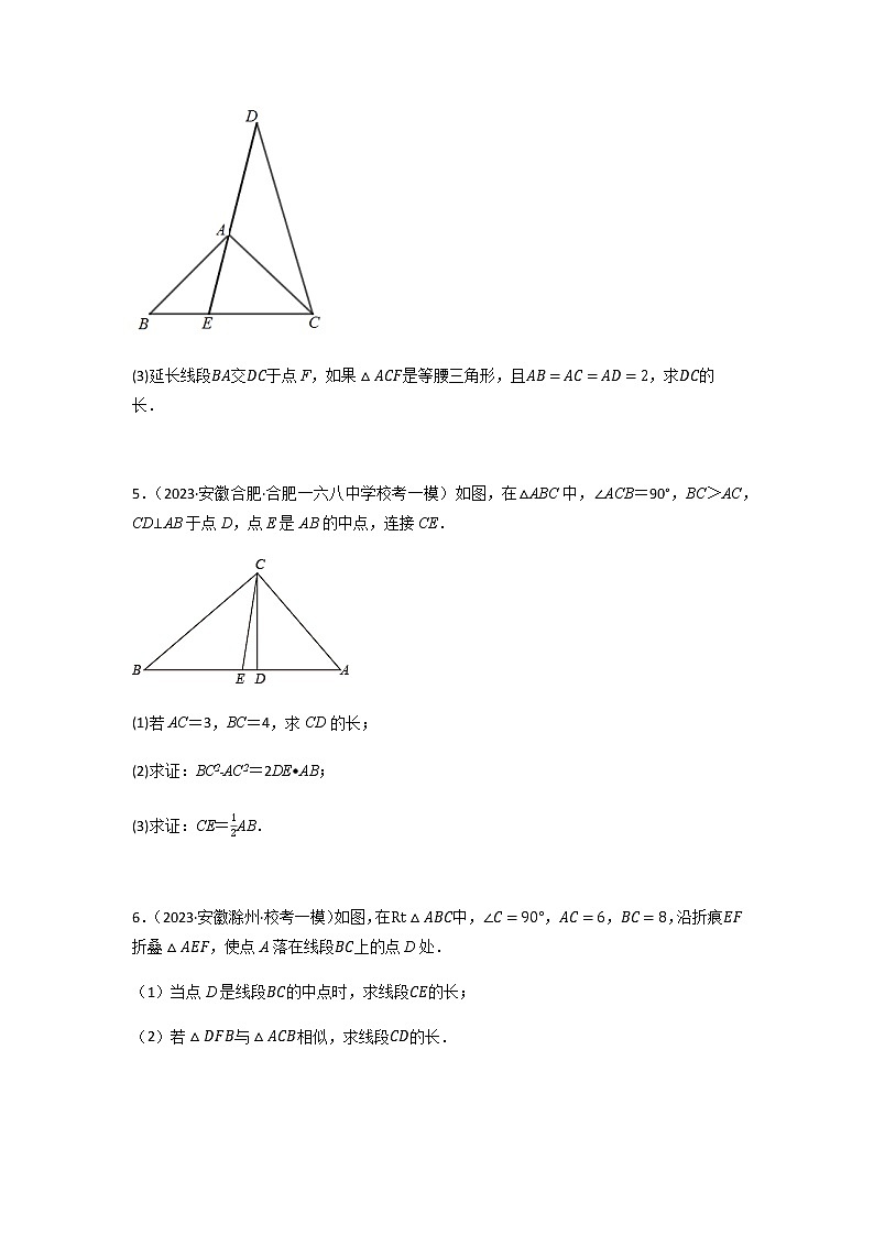 专题14 几何证明（一）（原卷版）第3页