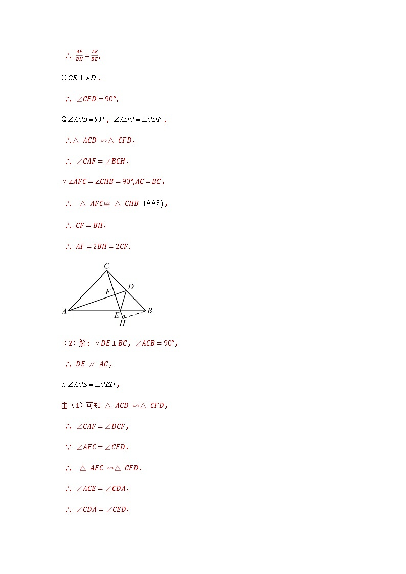 专题14 几何证明（一）（解析版）第2页