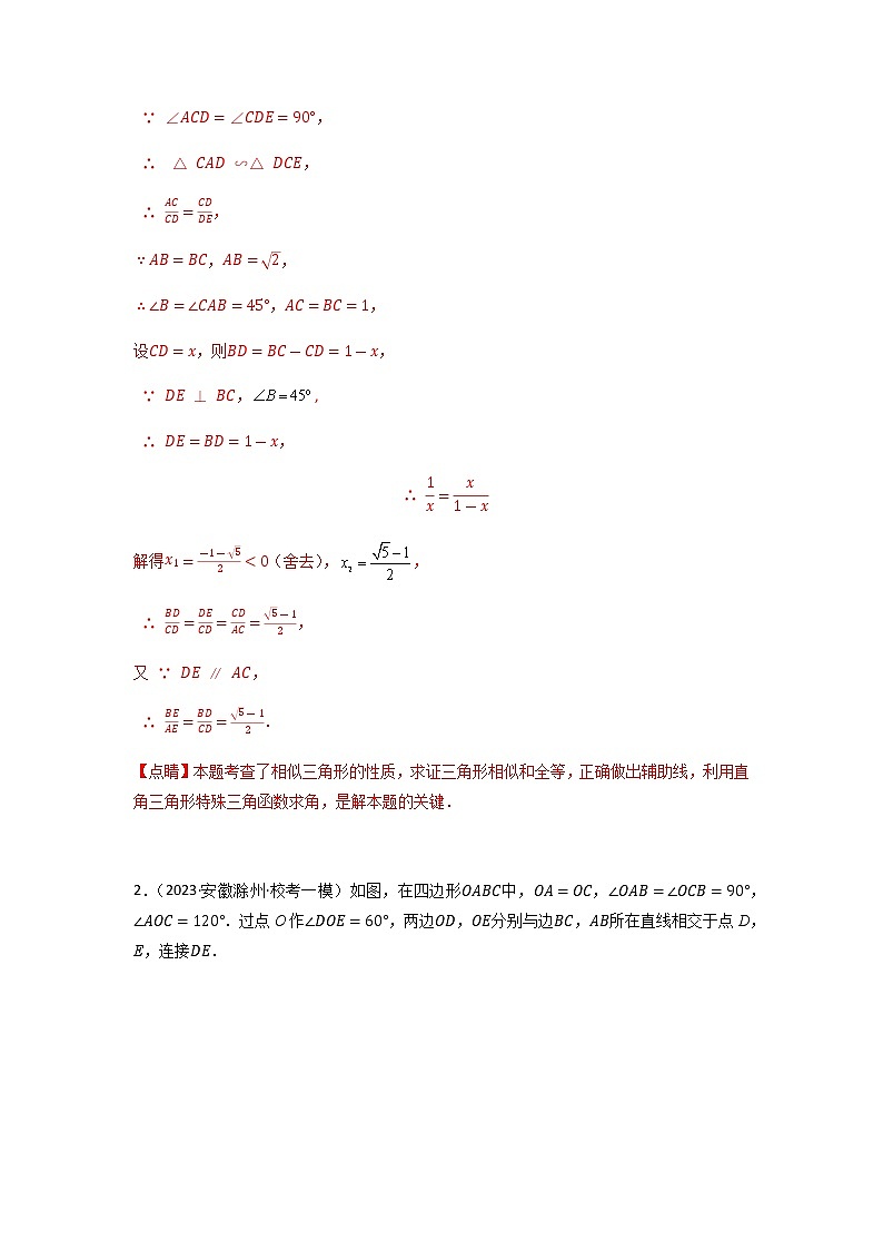 专题14 几何证明（一）（解析版）第3页