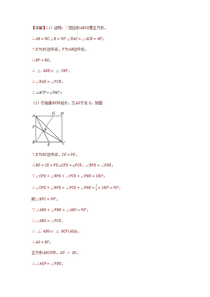 专题15 几何证明（二）（解析版）第2页