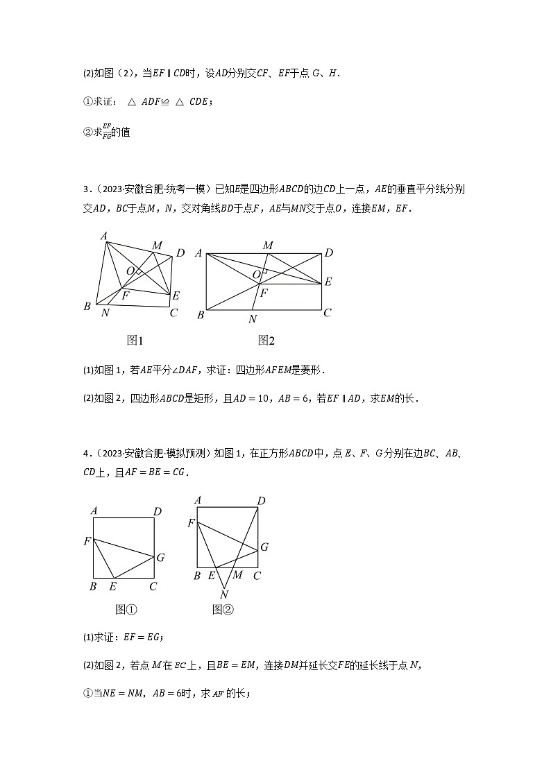专题15 几何证明（二）（原卷版）第2页