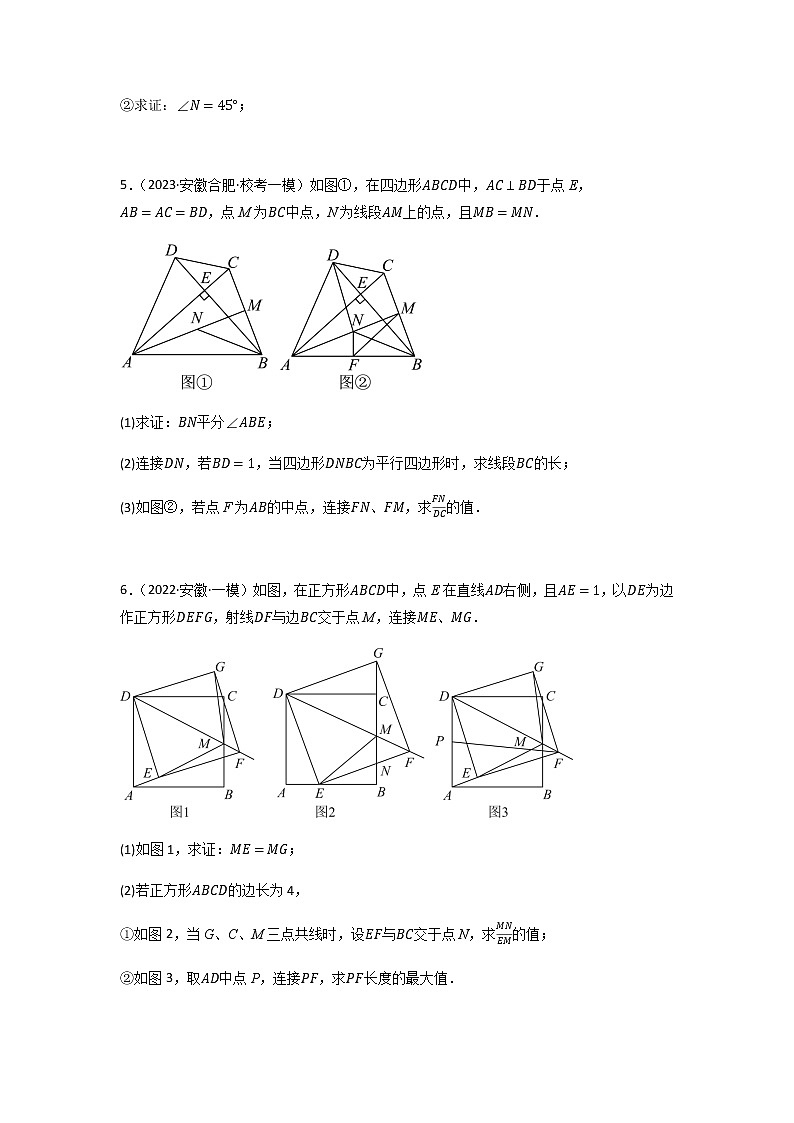 专题15 几何证明（二）（原卷版）第3页
