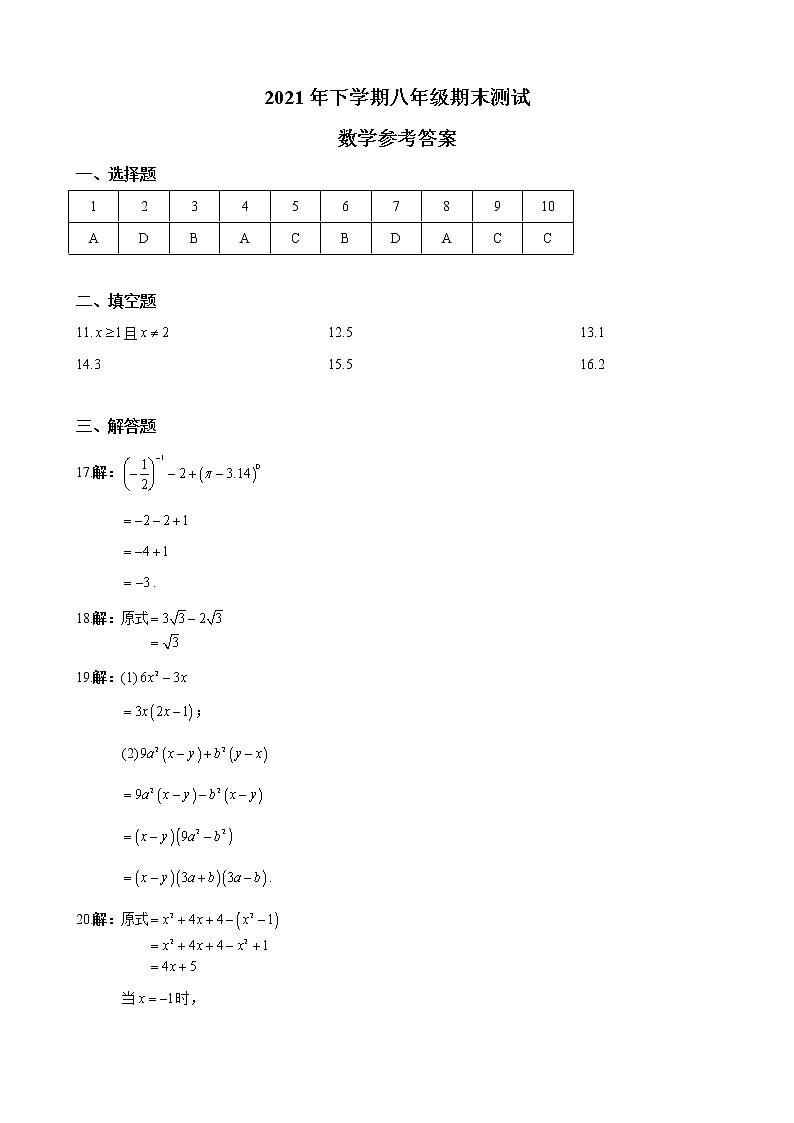 2021年长郡集团八年级下学期期末测试数学参考答案第1页