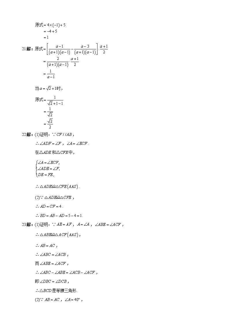 2021年长郡集团八年级下学期期末测试数学参考答案第2页