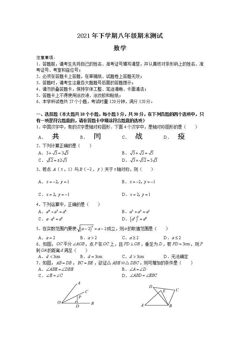 2021年长郡集团八年级下学期期末测试数学试卷第1页