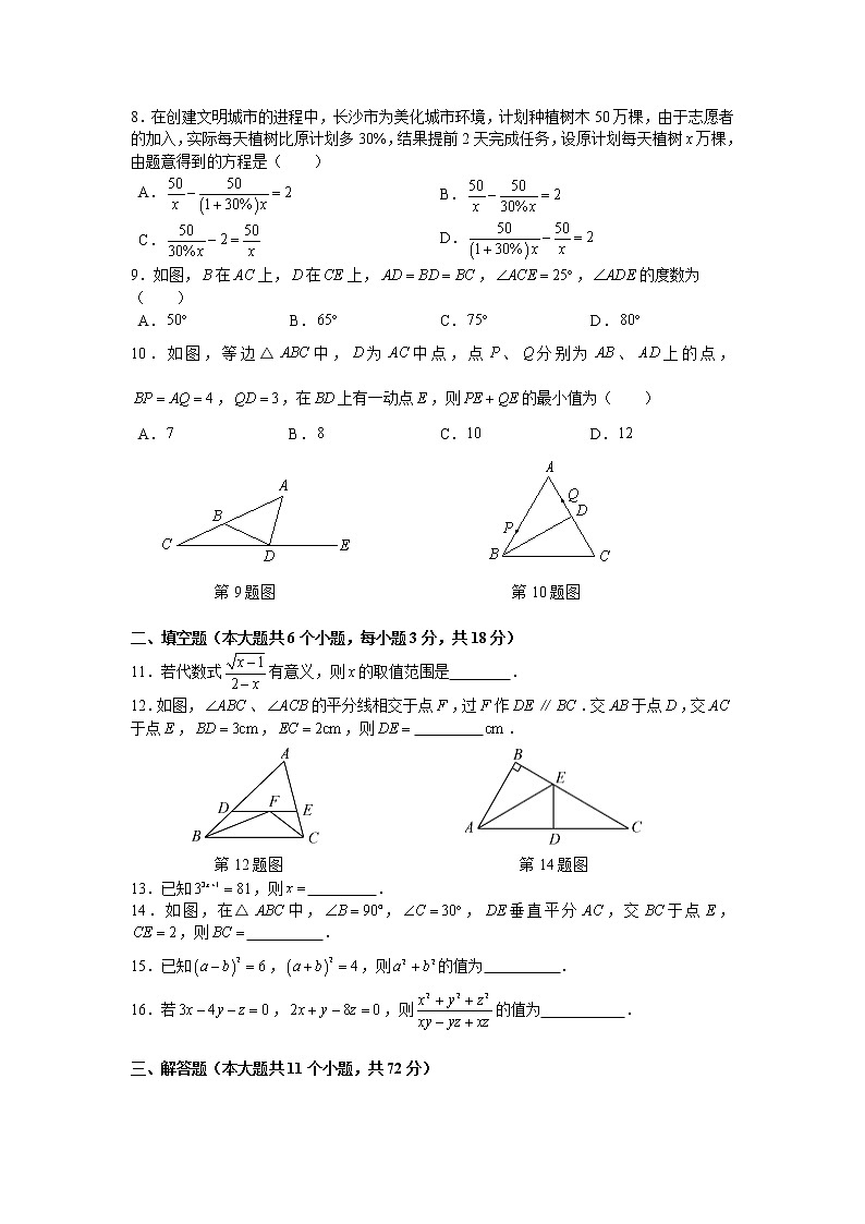 2021年长郡集团八年级下学期期末测试数学试卷第3页