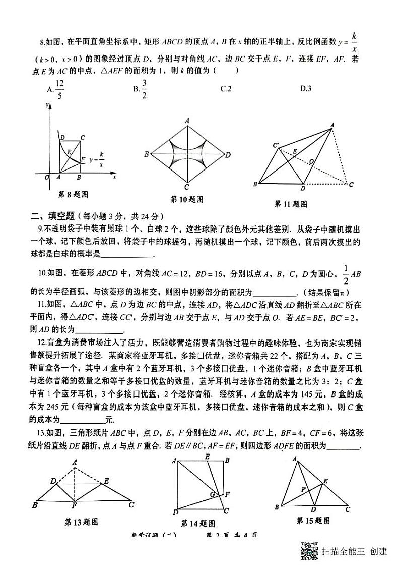 湖北省2023年春季重点高中自主招生考试优录测试八校联考数学试题二（含答案）02