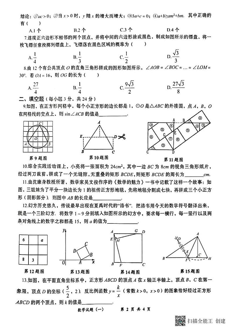湖北省2023年春季重点高中自主招生考试优录测试八校联考数学试题一（含答案）02