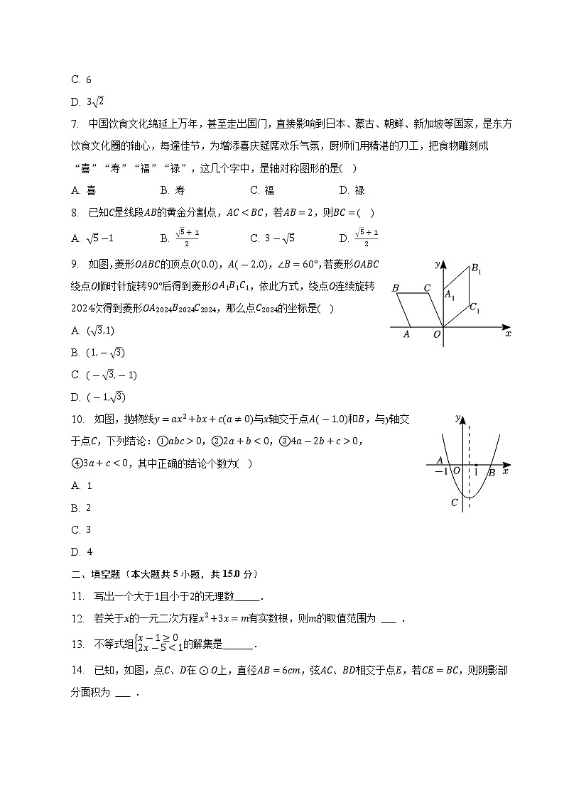 2023年河南省安阳市中考数学一模试卷及答案02