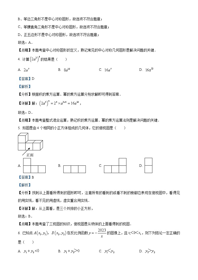 2023年湖北省武汉市江南六校九年级下学期3月调考数学试卷02