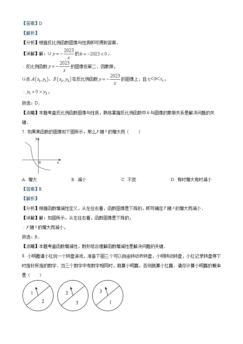 2023年湖北省武汉市江南六校九年级下学期3月调考数学试卷03