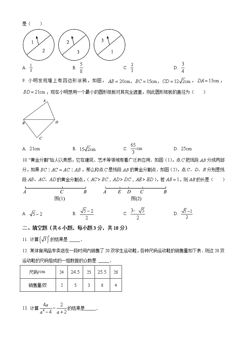 2023年湖北省武汉市江南六校九年级下学期3月调考数学试卷02