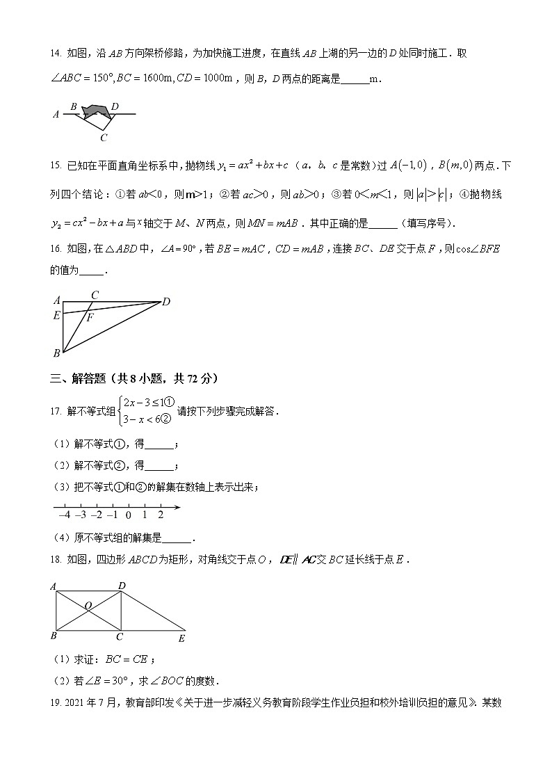 2023年湖北省武汉市江南六校九年级下学期3月调考数学试卷03