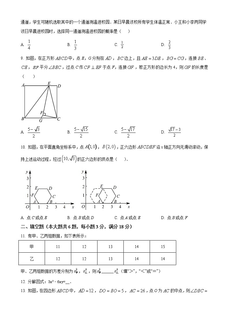 广东省广州市华南师范大学附属中学2022-2023学年九年级下学期3月月考数学试卷02