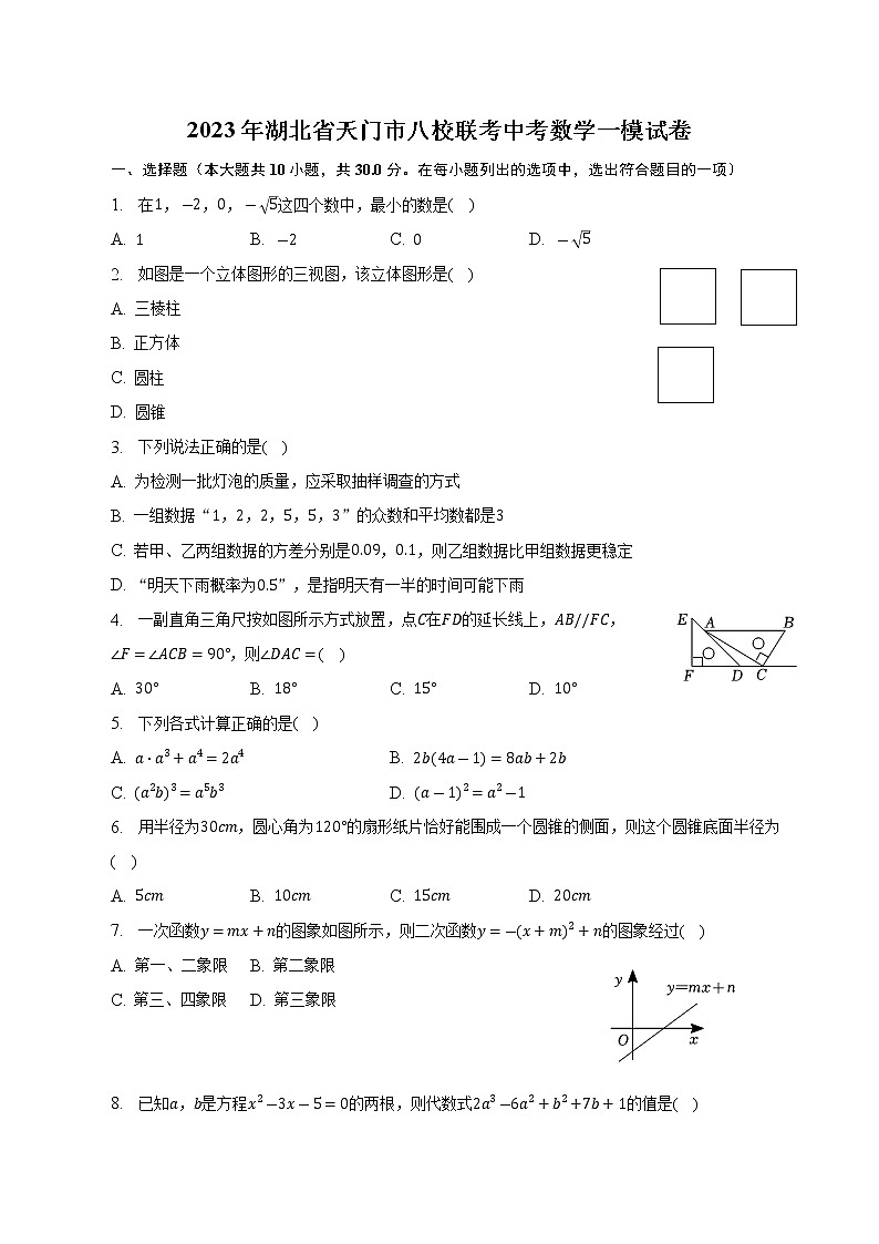 2023年湖北省天门市八校联考中考数学一模试卷及答案01