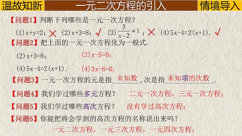 21.1.1  一元二次方程-2022-2023学年九年级数学上册教学课件（人教版）第2页