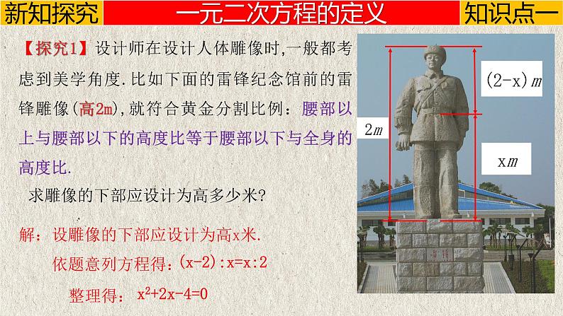 21.1.1  一元二次方程-2022-2023学年九年级数学上册教学课件（人教版）第4页