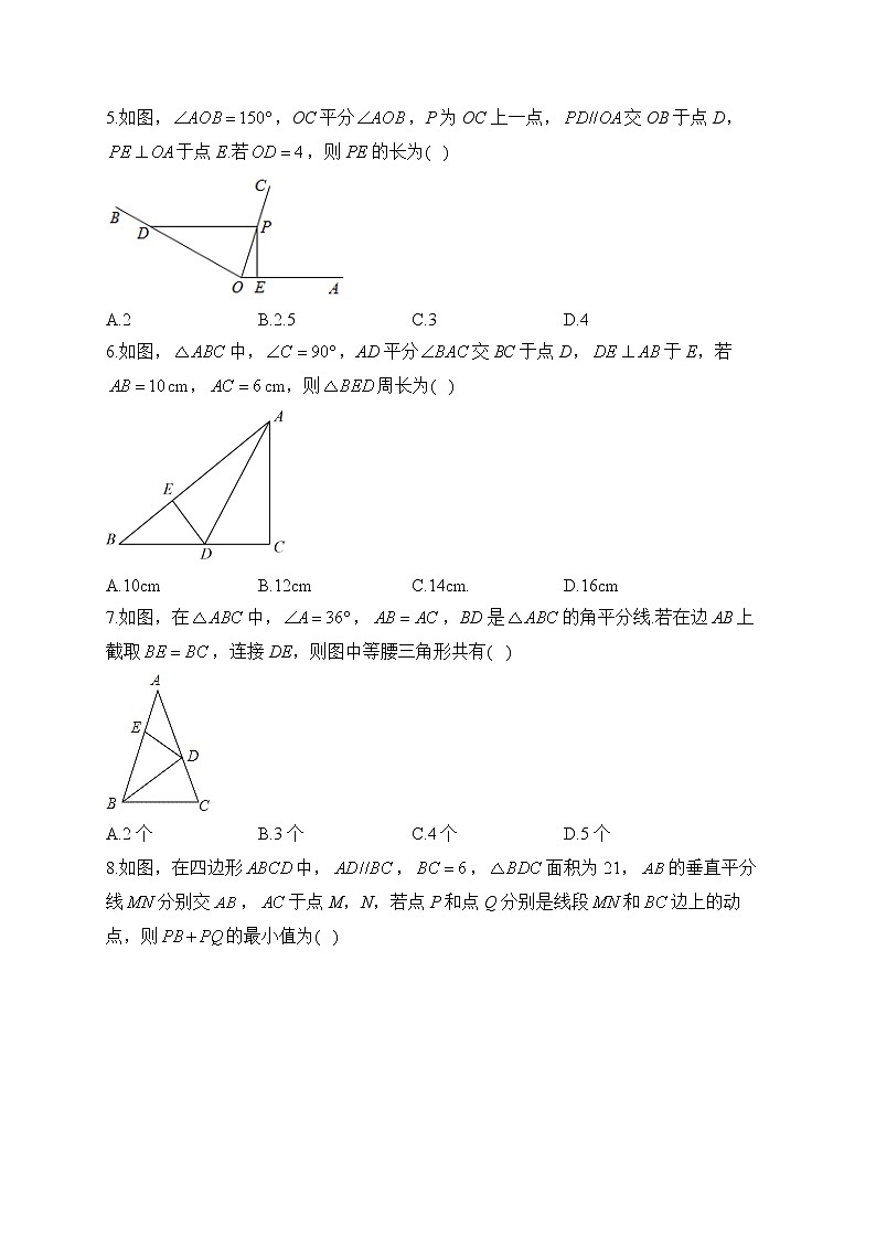 北师大版数学八年级下册单元检测卷 第一章 三角形的证明（测基础）02