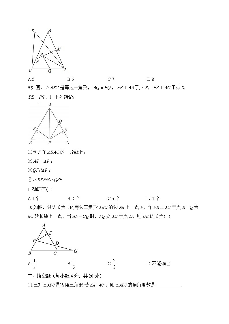 北师大版数学八年级下册单元检测卷 第一章 三角形的证明（测基础）03