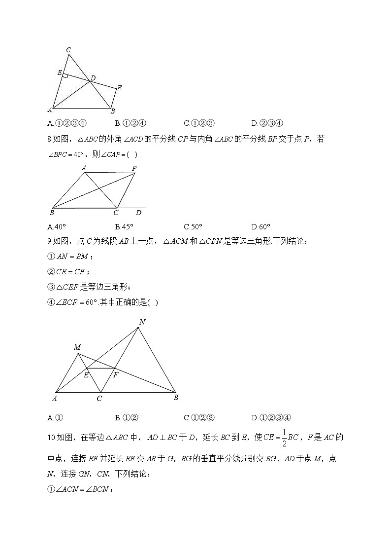 北师大版数学八年级下册单元检测卷 第一章 三角形的证明（测能力）03