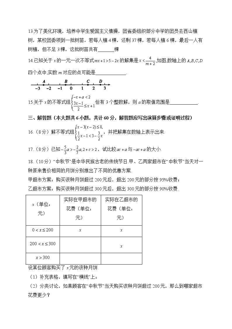 北师大版数学八年级下册单元检测卷 第二章 一元一次不等式与一元一次不等式组（测能力）03