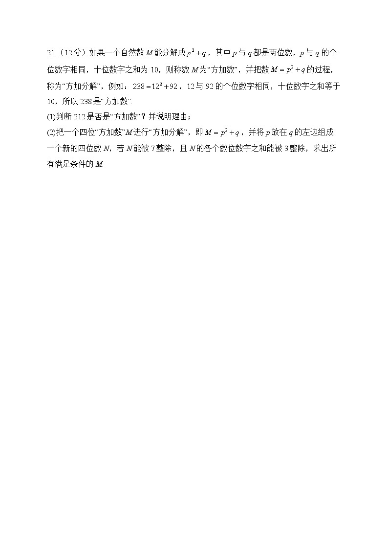 北师大版数学八年级下册单元检测卷 第四章 因式分解（测基础）03