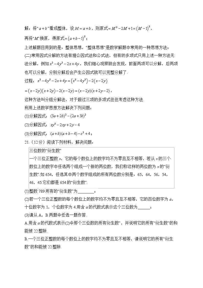 北师大版数学八年级下册单元检测卷 第四章 因式分解（测能力）03