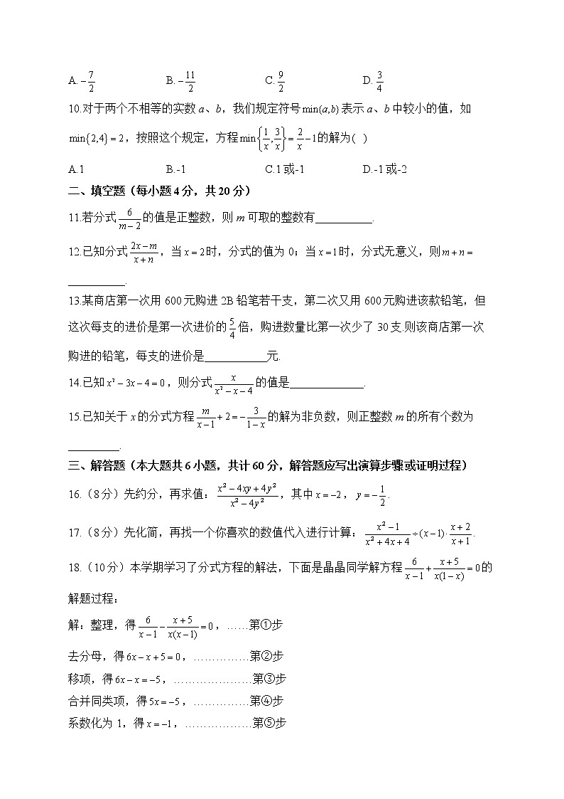 北师大版数学八年级下册单元检测卷 第五章 分式与分式方程（测基础）02