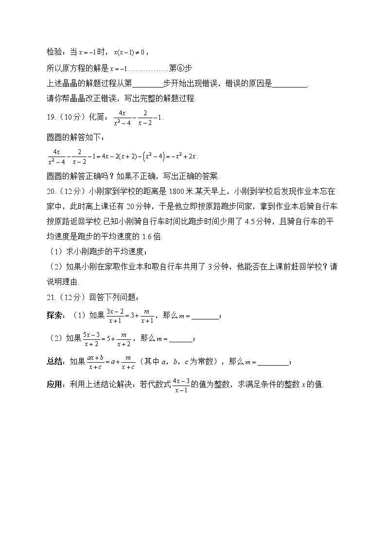 北师大版数学八年级下册单元检测卷 第五章 分式与分式方程（测基础）03