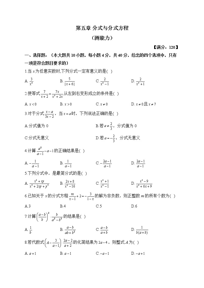 北师大版数学八年级下册单元检测卷 第五章 分式与分式方程（测能力）01