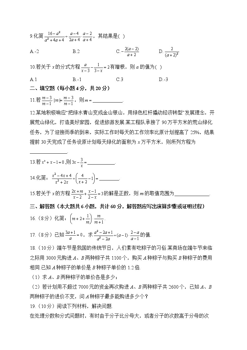 北师大版数学八年级下册单元检测卷 第五章 分式与分式方程（测能力）02