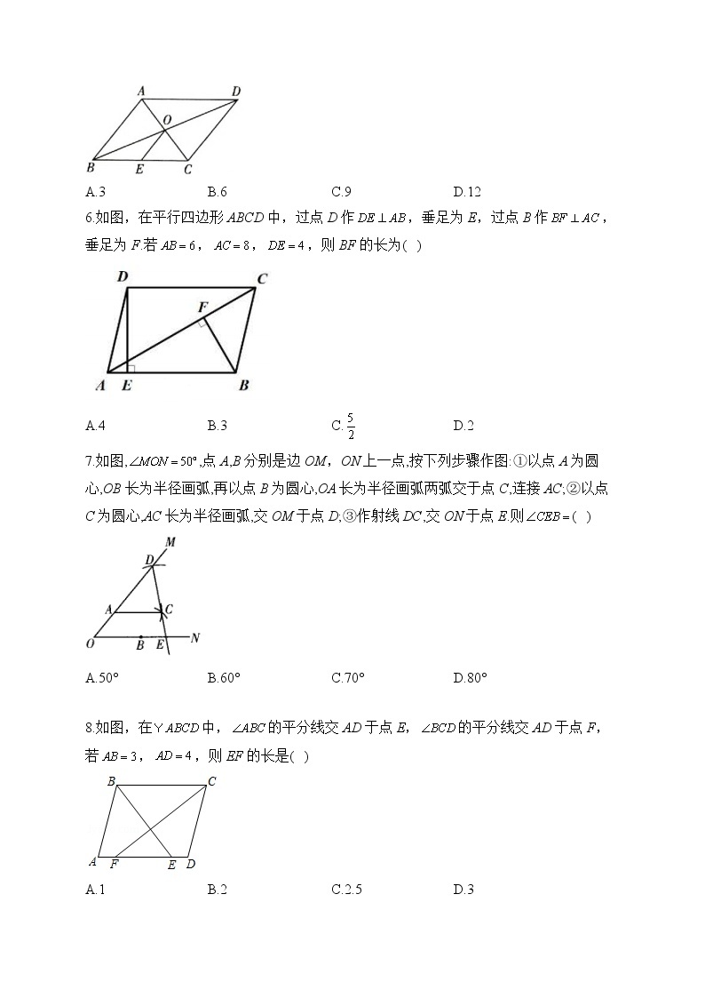 北师大版数学八年级下册单元检测卷 第六章 平行四边形（测基础）02