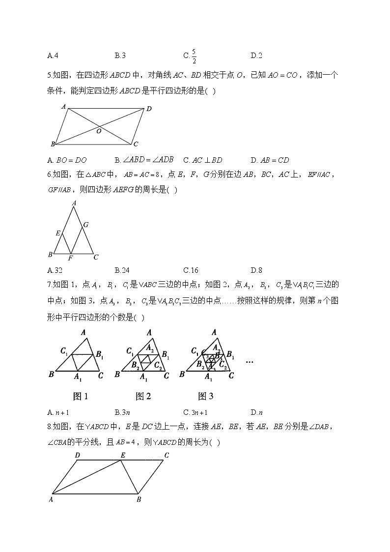 北师大版数学八年级下册单元检测卷 第六章 平行四边形（测能力）02