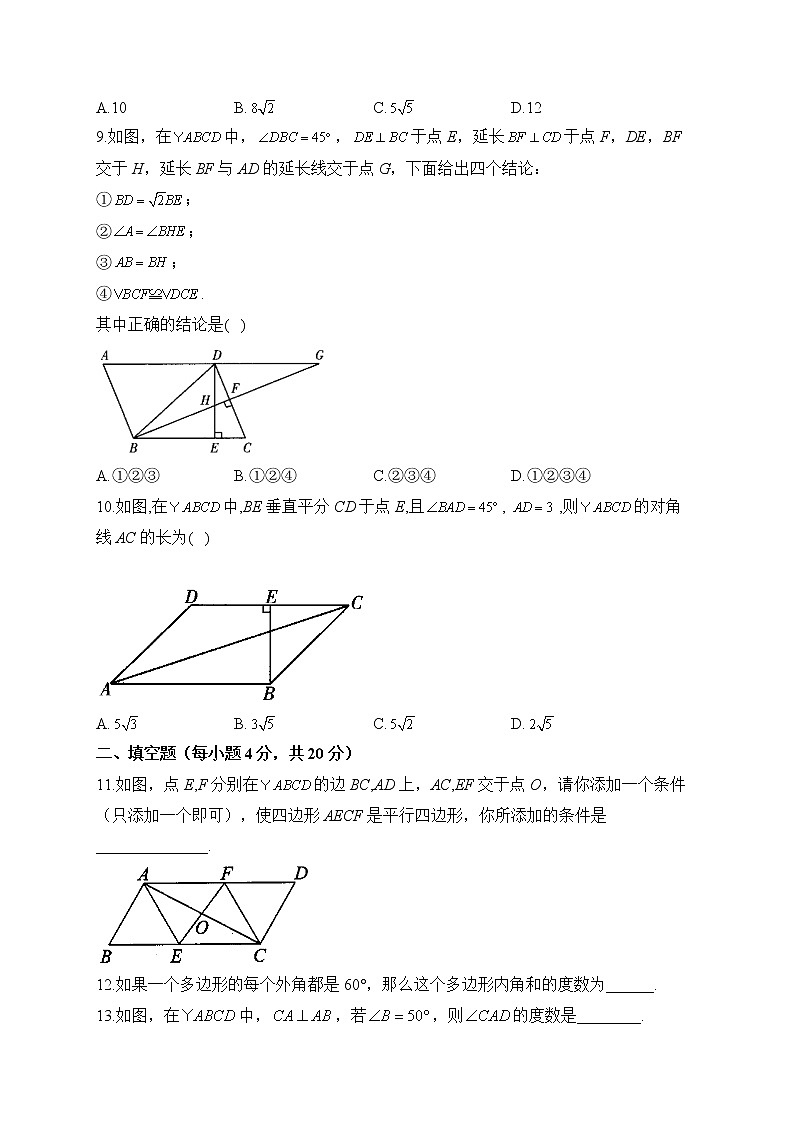 北师大版数学八年级下册单元检测卷 第六章 平行四边形（测能力）03