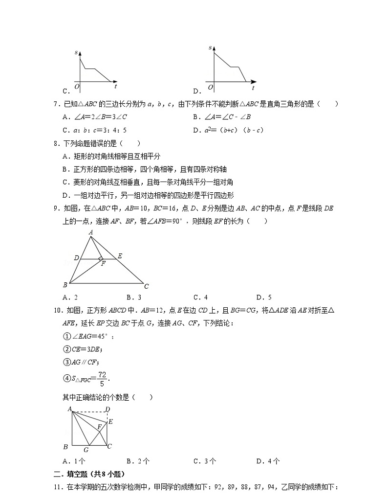 九年级数学上学期开学摸底考试卷（人教版）（原卷版）第2页
