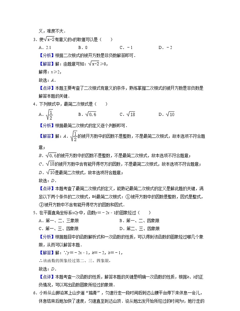九年级数学上学期开学摸底考试卷（人教版）（解析版）第2页