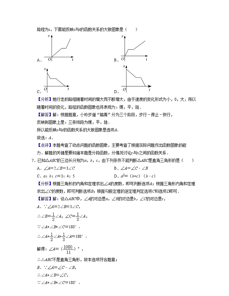 九年级数学上学期开学摸底考试卷（人教版）（解析版）第3页