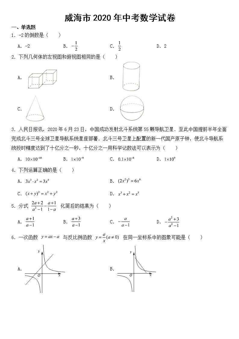 山东省威海市2020年中考数学试卷【含答案】01
