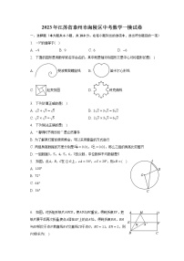 2023年江苏省泰州市海陵区中考数学一模试卷（含解析）