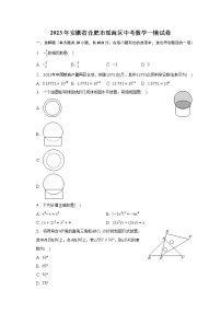 2023年安徽省合肥市瑶海区中考数学一模试卷（含解析）