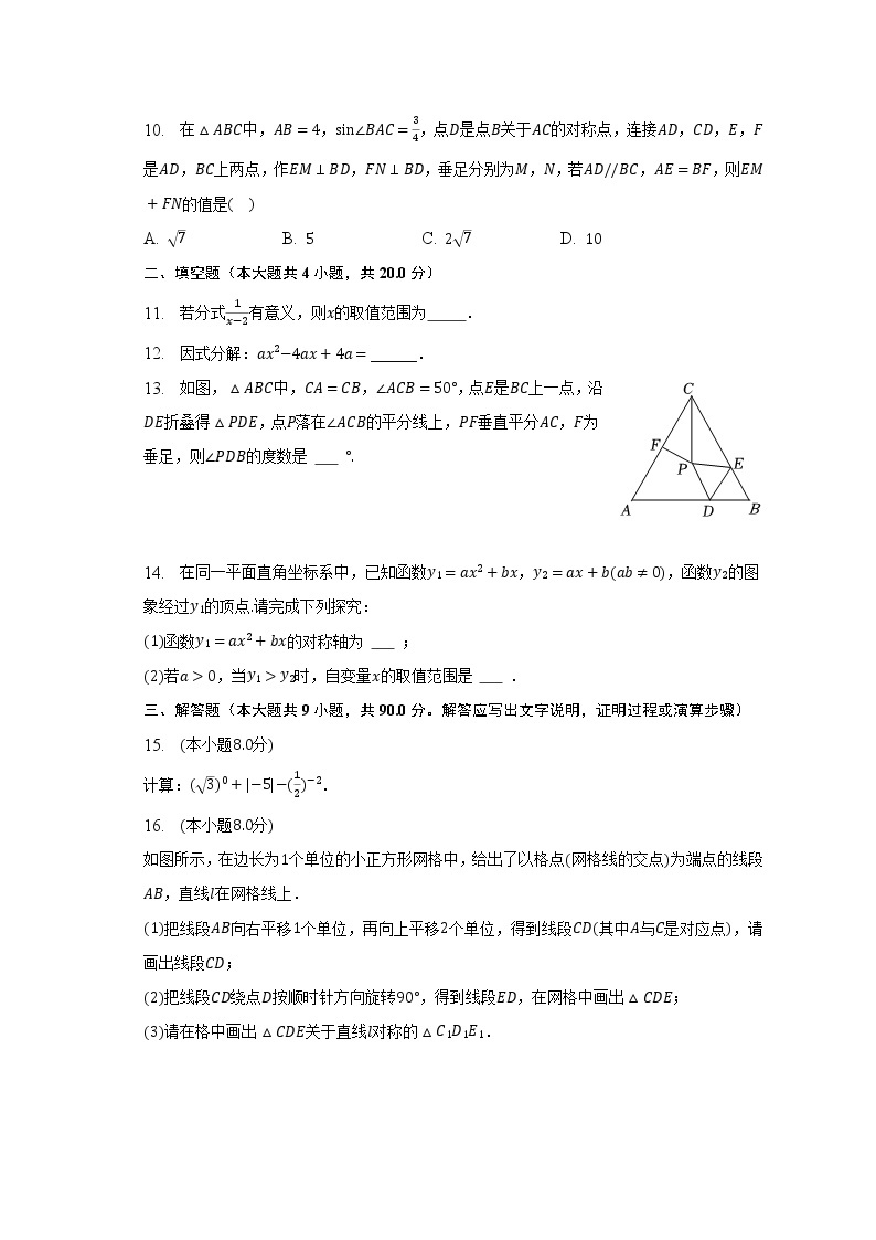 2023年安徽省合肥市瑶海区中考数学一模试卷（含解析）03