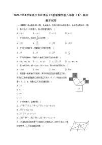 2022-2023学年重庆市江津区12校联盟学校八年级（下）期中数学试卷（含解析）