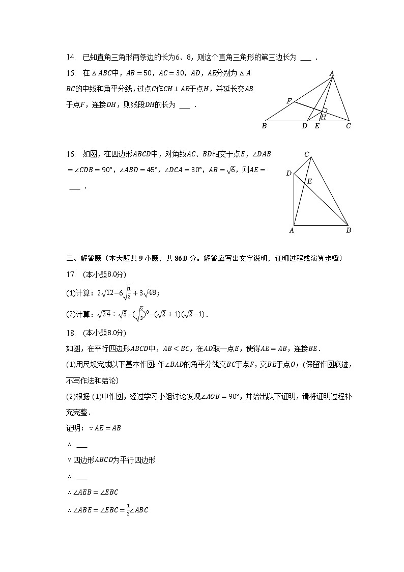 2022-2023学年重庆市江津区12校联盟学校八年级（下）期中数学试卷（含解析）03